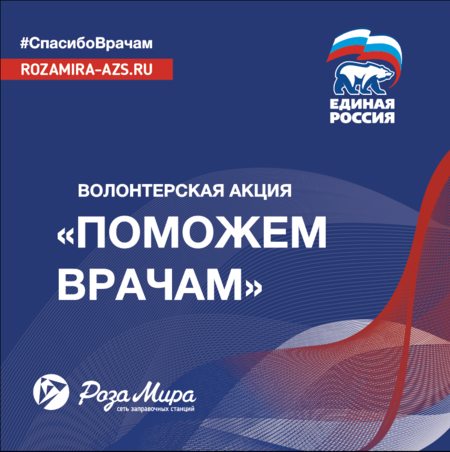 #CпасибоВрачам!