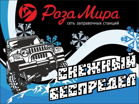 СНЕЖНЫЙ БЕСПРЕДЕЛ 02.2019