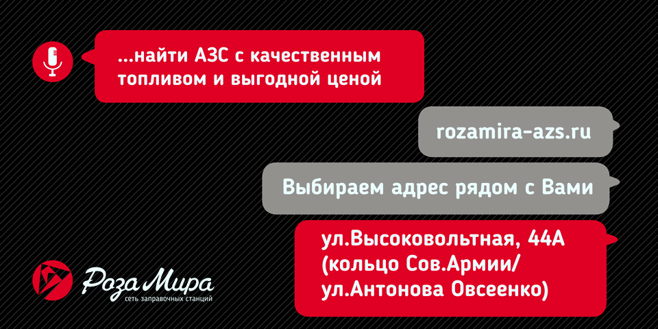 Открытие новой АЗС на ул. Высоковольтной